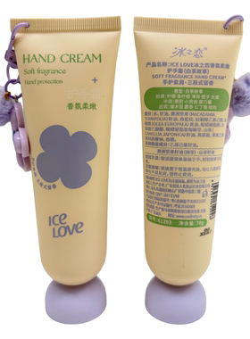 icelove冰之恋香氛柔嫩滋润护手霜补水保湿持久呵护不油腻