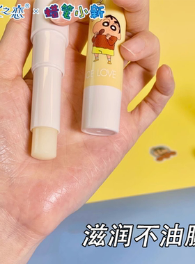 冰之恋卡通儿童倍护润唇膏改善干燥滋润呵护温和蜡笔小新联名款