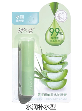 冰之恋库拉索芦荟植萃润唇膏补水保湿润泽滋养