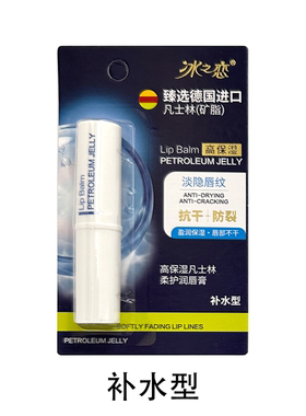 icelove冰之恋高保湿凡士林滋润柔护润唇膏补水保湿持久呵护