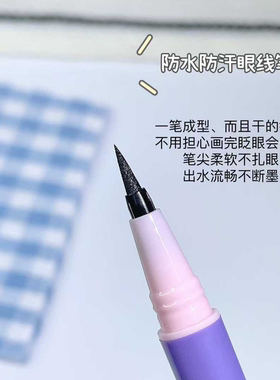四季物语绵绵塑型眼线水笔海绵头防水防汗不晕染笔尖柔滑流畅新手