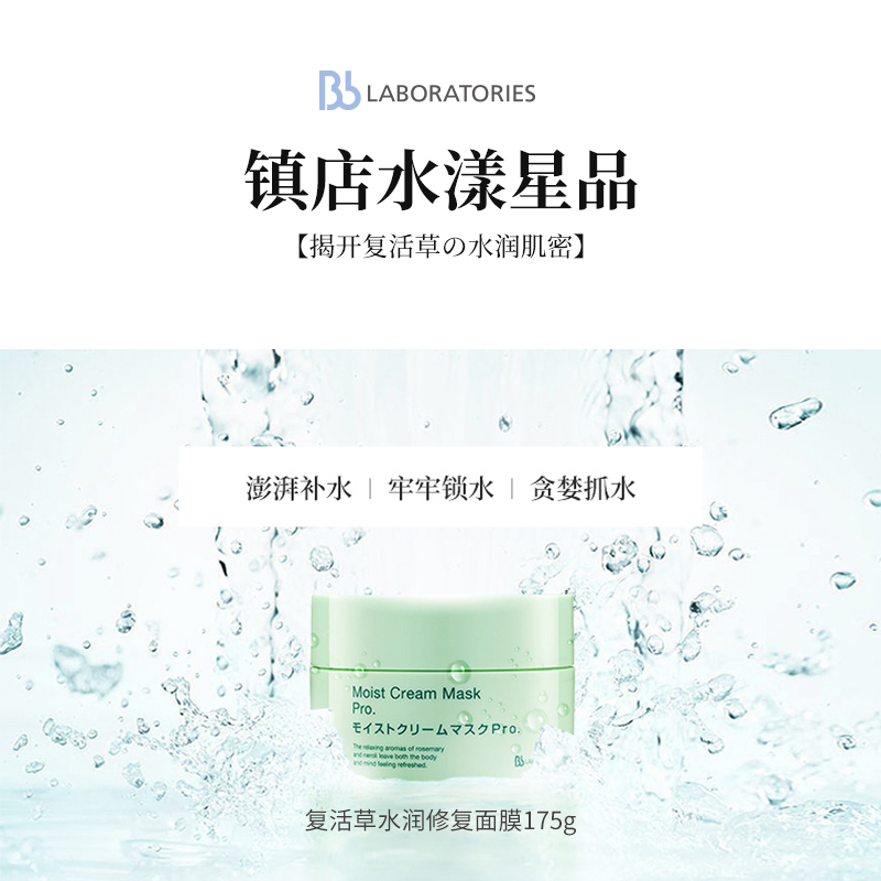 bblaboratories海外旗舰店【618礼盒】BbLABORATORIES面部护理套装复活草面膜按摩膏大粉罐1