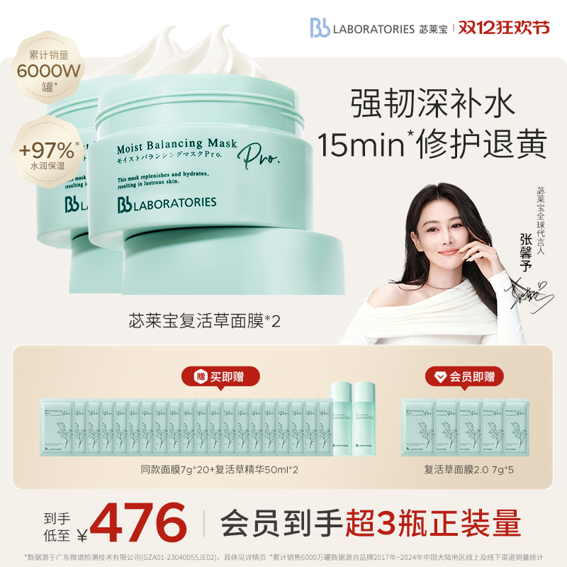 Bb LAB苾莱宝复活草面膜新版补水保湿涂抹式女修护提亮官方旗舰店
