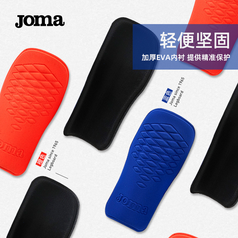 Joma荷马儿童足球防摔高强防撞加厚运动护腿板专业护具（1 对） - 图0