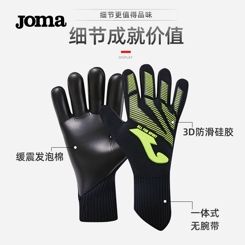 Joma25年新款一体式守门员手套减震防滑轻便透气足球守门员手套,淘宝优惠券,粉丝福利购,淘宝优惠卷