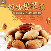 Forest Great Uncle Beigan Fruits 250g Large Grains Longevity Fruit Cream Taste Nuts Daily Nut Casual Snacks Wholesale