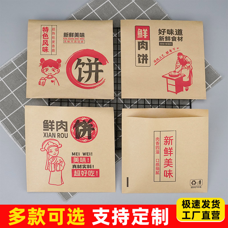 鲜肉饼防油纸袋牛肉饼烧饼煎饼打包袋手抓饼葱油饼食品包装袋-图0