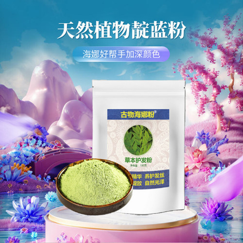 印度进口天然靛蓝粉搭配海娜粉加深颜色纯植物盖白发不刺激不过敏 - 图0