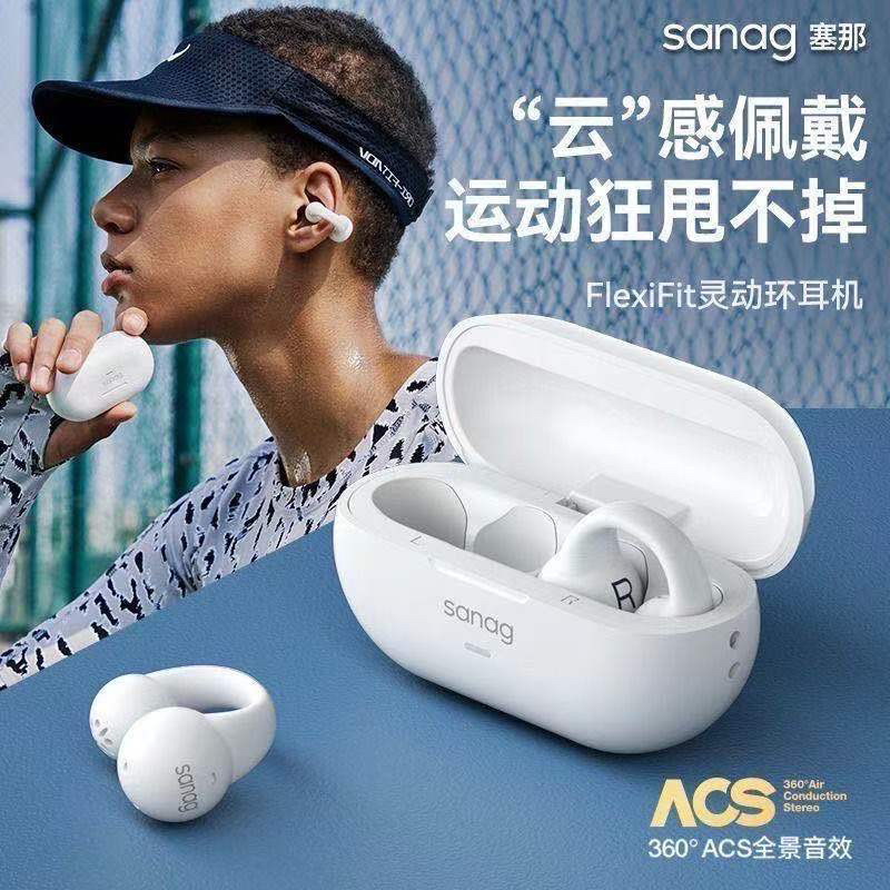 sanag塞那Z36SPRO骨传导蓝牙耳机无线耳夹式2024赛娜赛那塞纳,淘宝优惠券,粉丝福利购,淘宝优惠卷