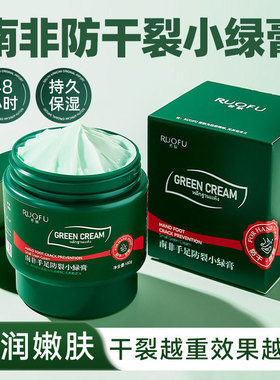 南非防干裂小绿膏草本香樟乳霜