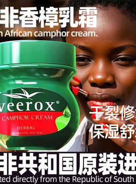 南非原装进口草本小绿膏香樟乳霜脚后跟干裂修复口皲裂膏身体护理