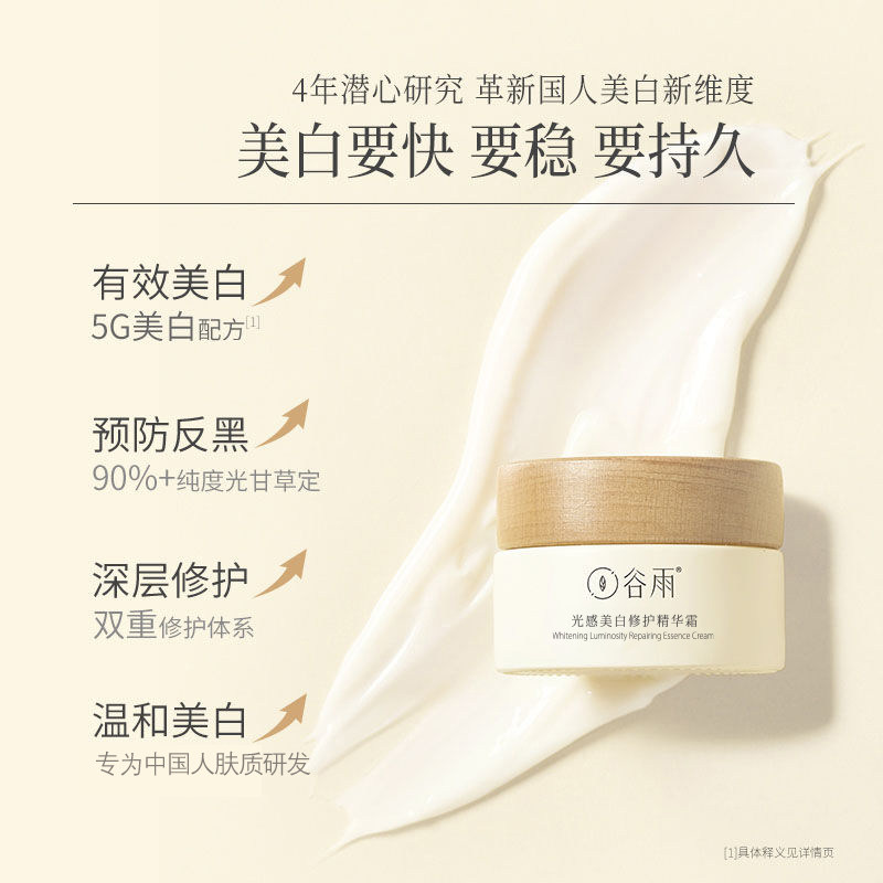 谷雨美白奶罐补水保湿滋润祛斑霜 谷雨乳液/面霜