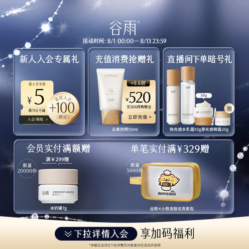 【重磅新品】谷雨氨基酸净透洁颜蜜深层清洁舒缓保湿洗面奶女温和 - 图0