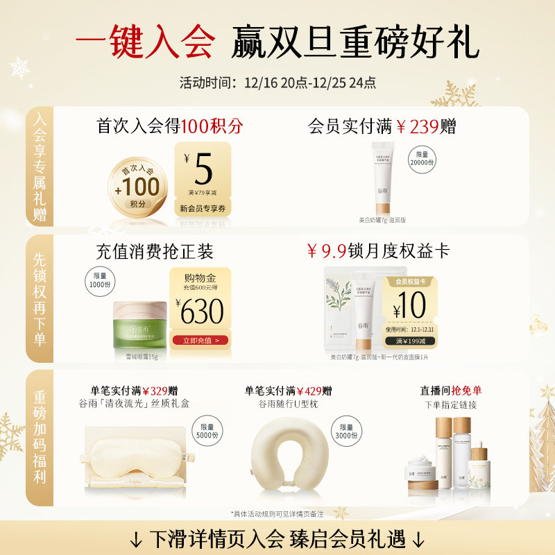 谷雨光感眼霜淡化细纹黑眼圈熬夜紧致正品官方旗舰店