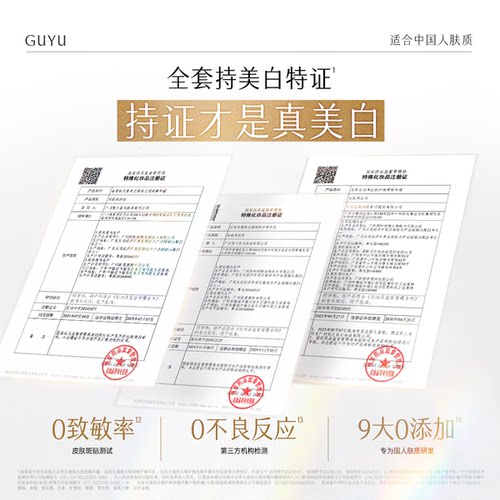 【母亲节礼物】谷雨第三代光感水乳套装美白淡斑修护化妆品护肤品-图1