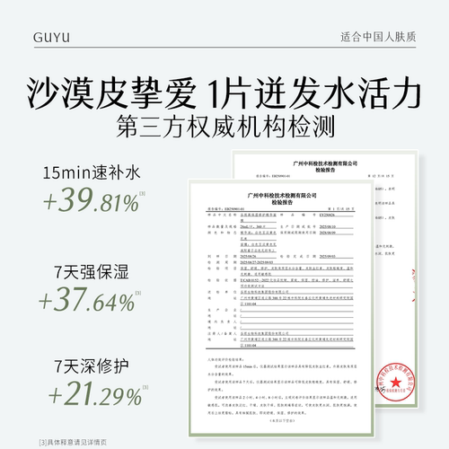 谷雨水吨吨面膜高保湿补水修护面膜舒缓泛红敏感肌PDRN水光正品 - 图2
