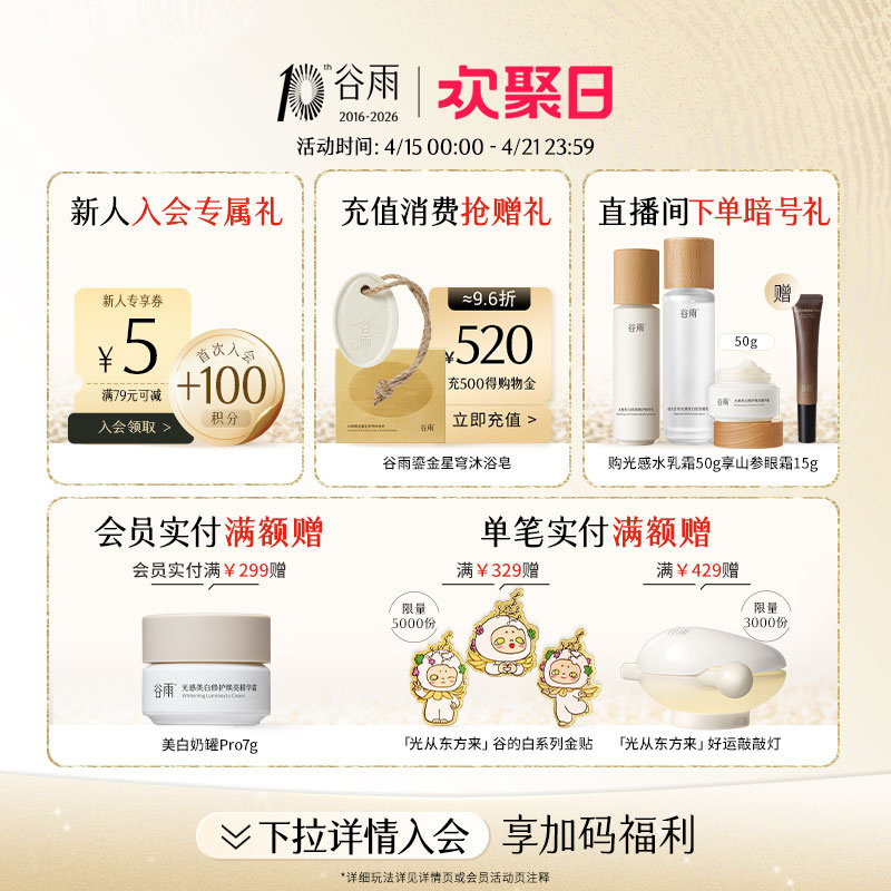 谷雨光感乳修护乳液美白提亮去黄改善暗沉肤色补水保湿干皮油皮