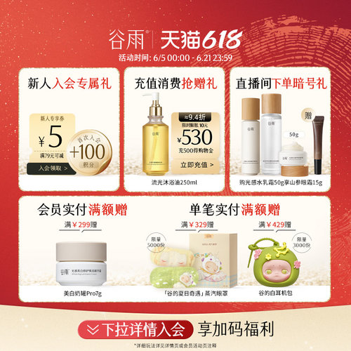 【15min速补水】谷雨月见仙人掌精粹水补水保湿舒缓爽肤水湿敷水-图0