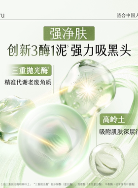 【双11预售】谷雨白千松露清洁泥膜控油涂抹面膜深层清洁控油