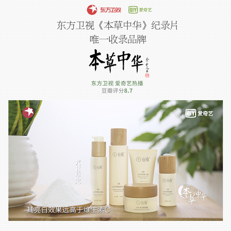 谷雨光甘草雪肌精华面膜保湿补水亮肤面膜 提前购 谷雨光甘草雪肌精华面膜保湿补水亮肤面膜 提前购