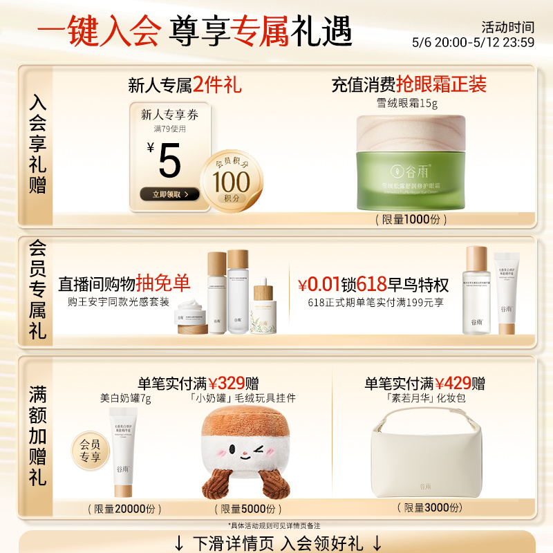 【重磅升级】谷雨雪肌水乳套装美白提亮减黄抗糖保湿化妆品护肤品