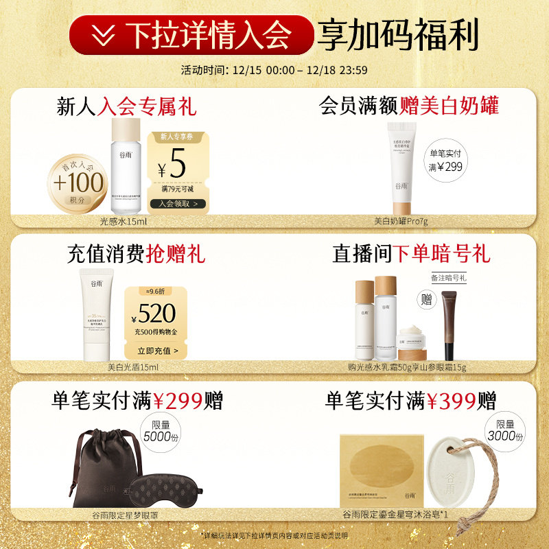 谷雨光感美白修护光频眼霜抗皱紧致保湿亮眼周淡化细纹黑眼圈按摩