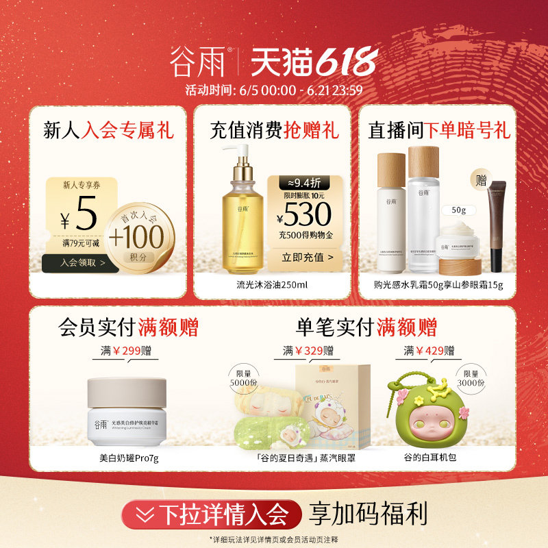 【618现货】谷雨光感水提亮精华水美白补水保湿爽肤水化妆护肤