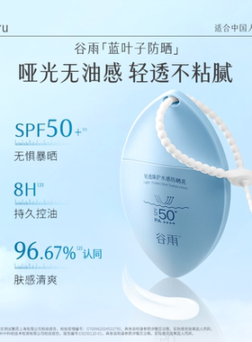 谷雨白叶子高倍防晒霜户外防水