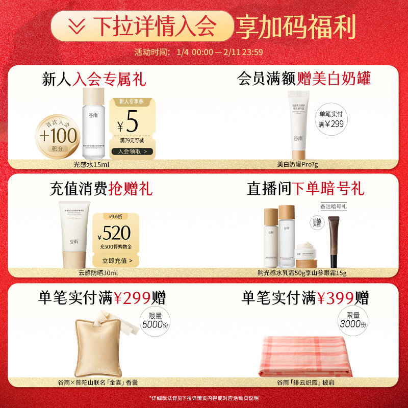 【新年礼物】谷雨第三代光感水乳套装美白淡斑修护提亮护肤品正品