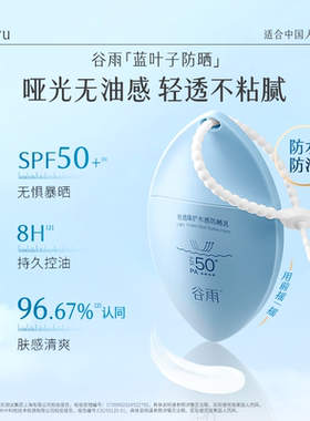谷雨白叶子高倍防晒霜户外防水