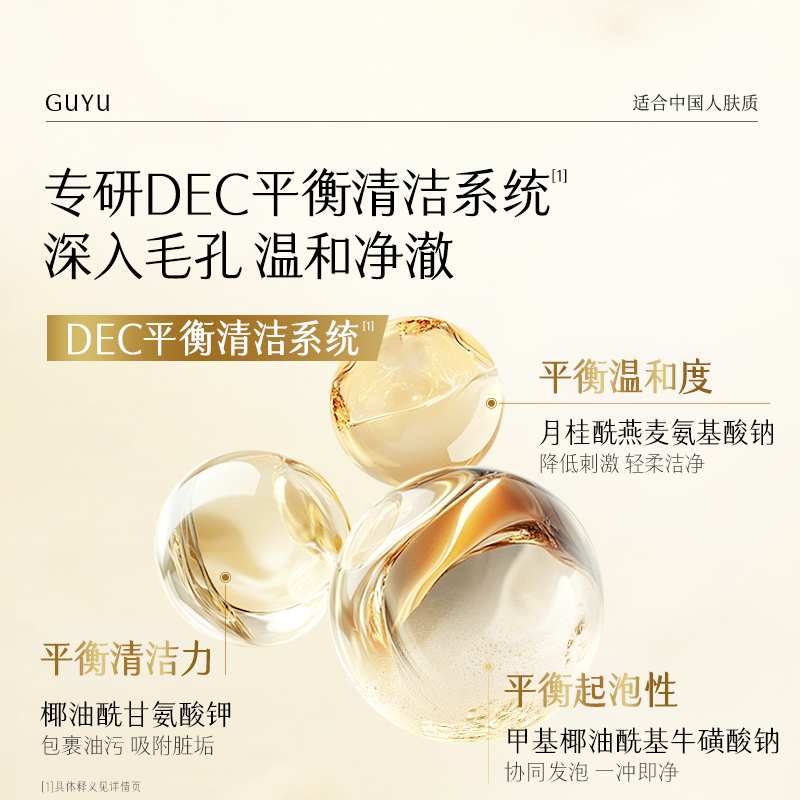 【38付定】谷雨氨基酸表活洗面奶深层清洁温和洁面干皮补水泡沫