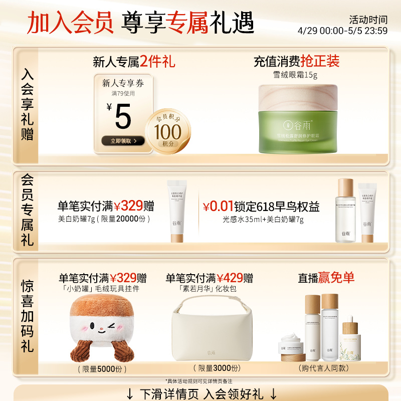 【重磅升级】谷雨雪肌水美白提亮保湿水爽肤水补水湿敷水护肤水