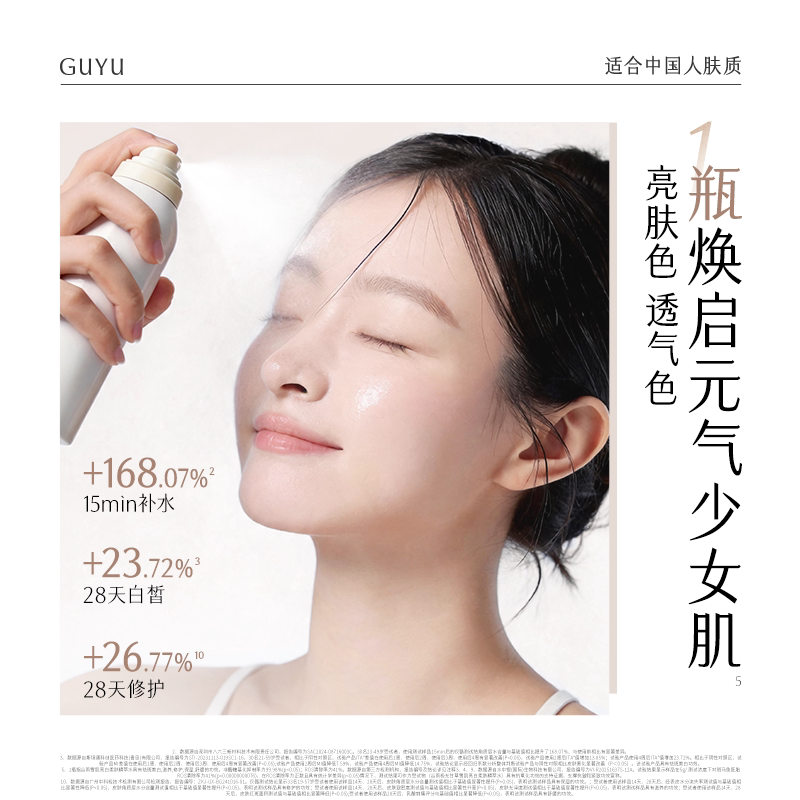 【美白冰喷】谷雨雪肌大白喷补水喷雾减黄抗氧精华爽肤水保湿修护 谷雨鎏实拍商品图