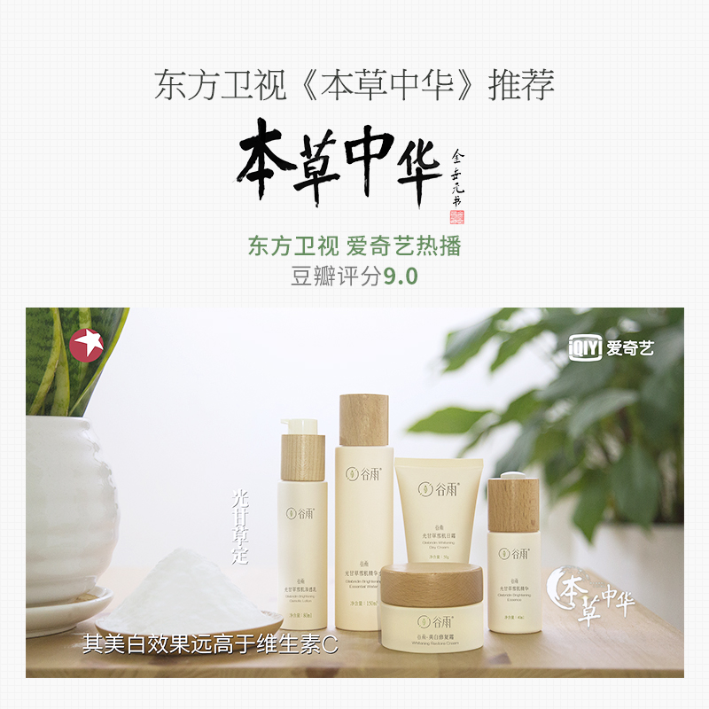 正品补水润肤晒后修护脸部去黄淡色斑亮肤色 谷雨美白面霜女 正品补水润肤晒后修护脸部去黄淡色斑亮肤色 谷雨美白面霜女