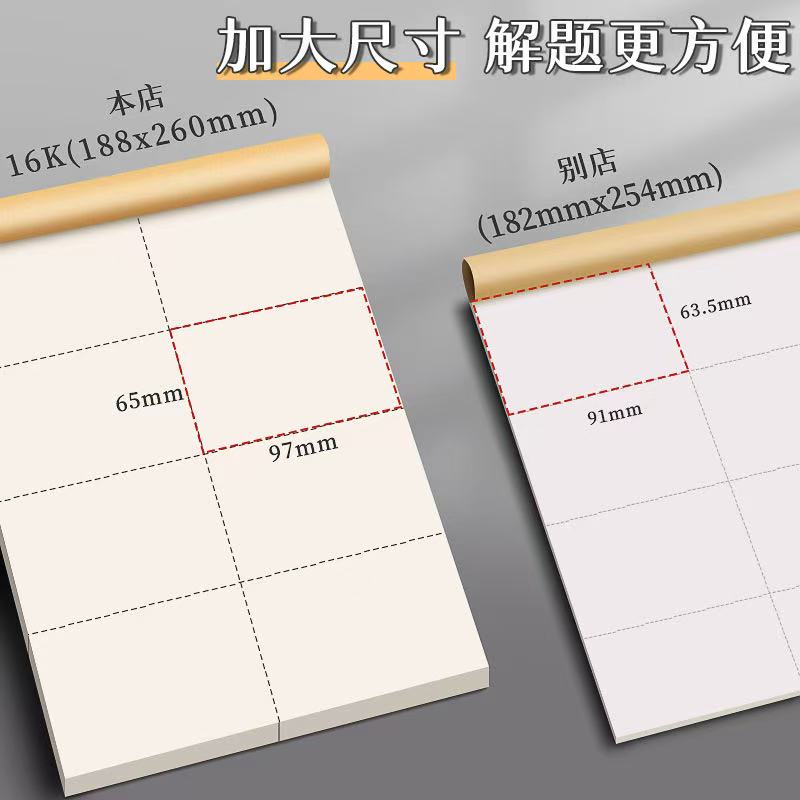 加厚草稿本小学生用分区草稿纸大学生数学作业演草本16k空白稿纸 - 图2