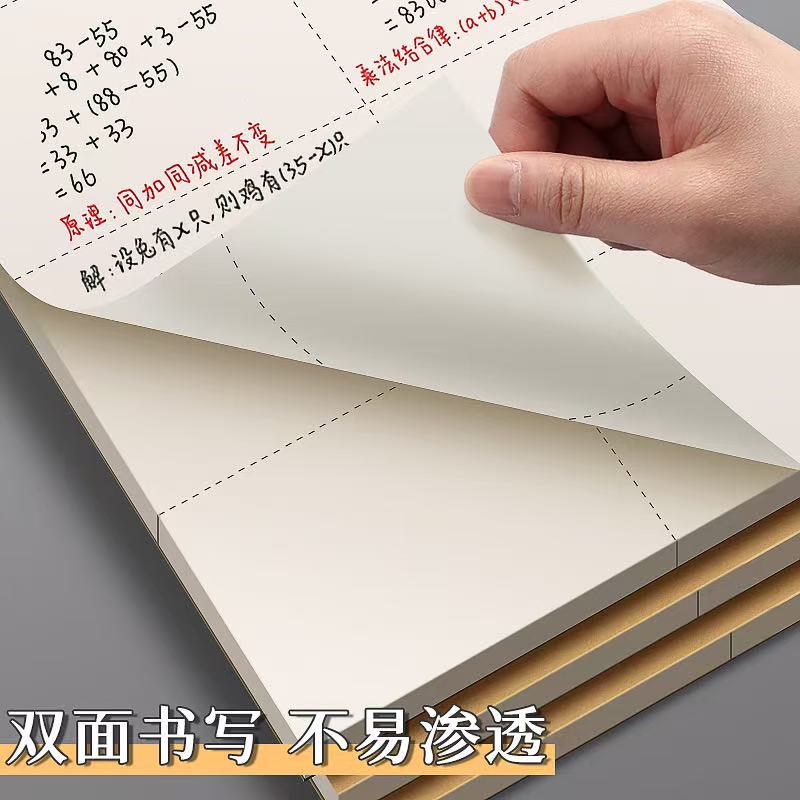 加厚草稿本小学生用分区草稿纸大学生数学作业演草本16k空白稿纸 - 图1