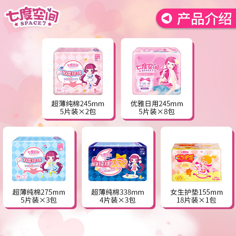 七度空间卫生巾女整箱姨妈巾护垫 七度空间九恒卫生巾