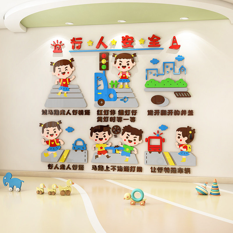 幼儿园教室墙面装饰交通规则安全教育主题墙贴3d立体环创环境布置