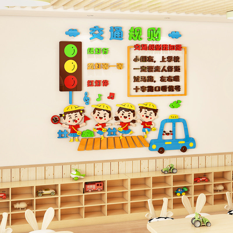 幼儿园教室墙面装饰交通规则安全教育主题墙贴3d立体环创环境布置