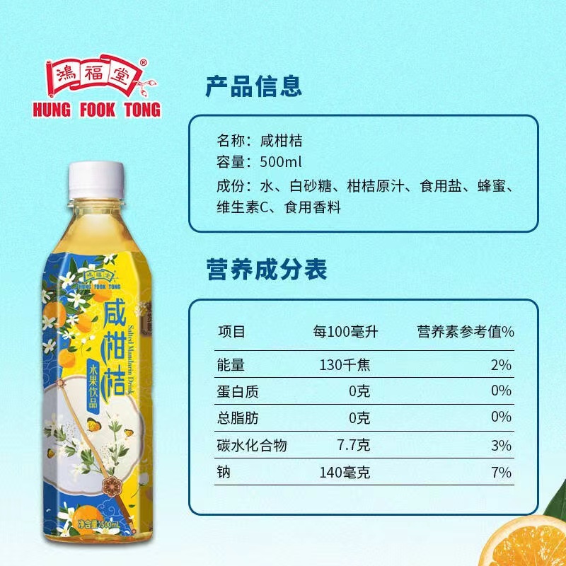 鸿福堂咸柑桔果味饮料500mlX15瓶装整箱港式饮品混合橘子味包邮-图1