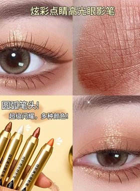 柏贝妮幻色熠彩高光眼影笔珠光细闪修容提亮双头眼影棒一抹成型