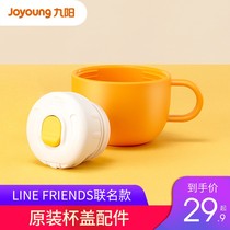 Jiuyang B55E-WR520 Yellow childrens water glass insulated cup kettle accessories cup Gainese share cover straight drink yellow