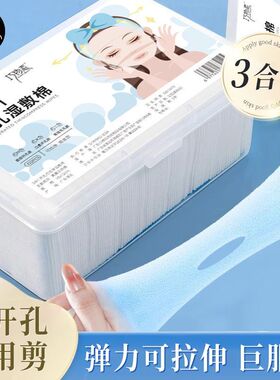 巧物志三合一开孔可拉伸湿敷棉