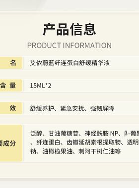 艾侬蔚蓝纤连蛋白修护精华