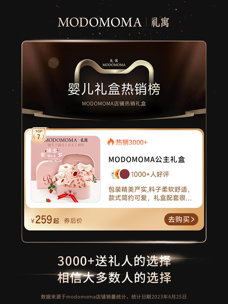modomoma礼寓新生儿用品婴儿礼盒 modomoma婴儿礼盒