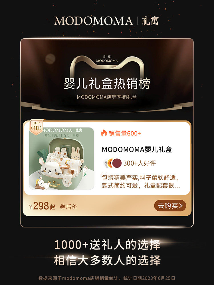 modomoma新生儿用品婴儿礼盒礼爬服 modomoma婴儿礼盒