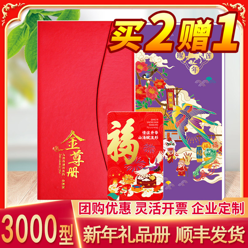 礼券春节礼品册3000型号可兑中福临门首粮新年货自选提货购物券卡,淘宝优惠券,粉丝福利购,淘宝优惠卷