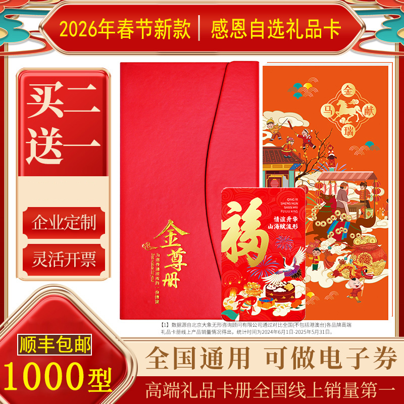 礼券春节礼品卡1000型面值可兑中粮福临门首粮新年购物提货自选册 - 图3