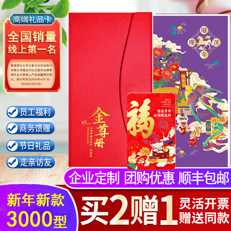 礼券春节礼品册3000型号可兑中福临门首粮新年货自选提货购物券卡,淘宝优惠券,粉丝福利购,淘宝优惠卷