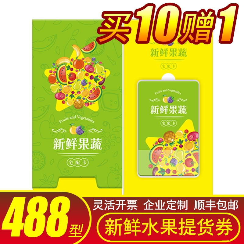 礼券水果礼盒488型优享提货券14种组合4775g新鲜顺丰空运包邮 - 图0